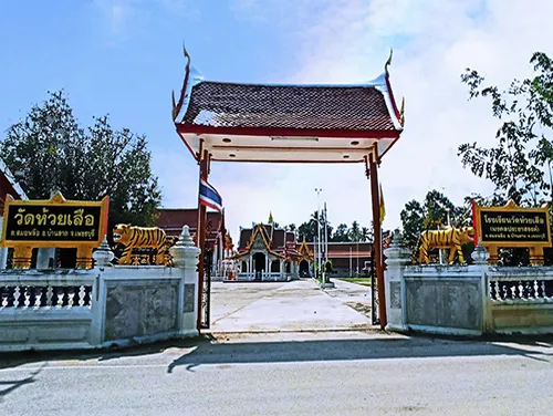 วัดห้วยเสือ