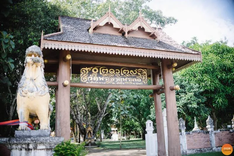 วัดธาตุพระลอ วัดธาตุพระลอ