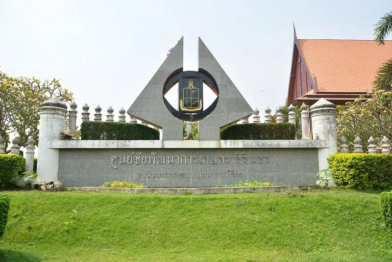 Sirindhorn Agricultural Development Center Sirindhorn Agricultural Development Center