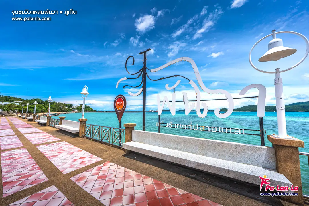 Cape Panwa Viewpoint