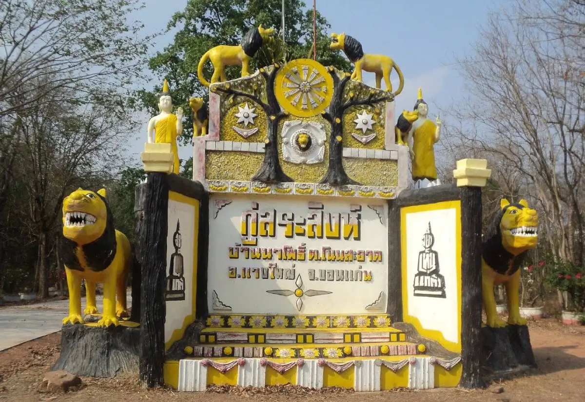 กู่สระสิงห์