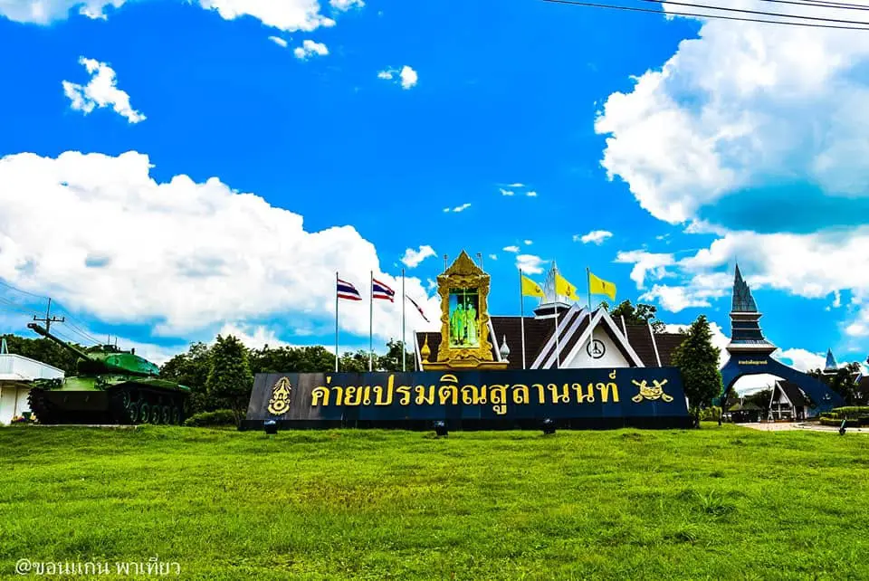 ค่ายเปรมติณสูลานนท์