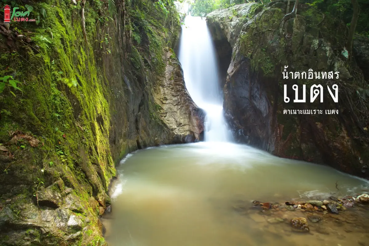 Inthason Waterfall