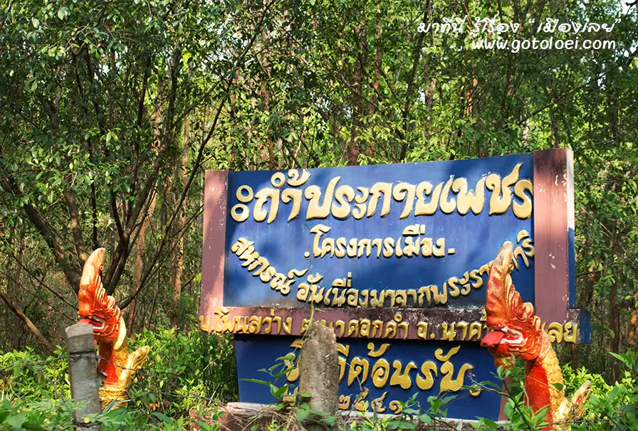 Prakaiphet Cave