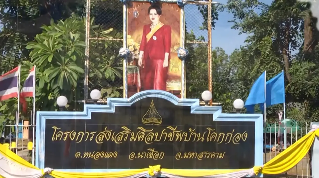 Ban Khok Kong Arts and Crafts Promotion Center