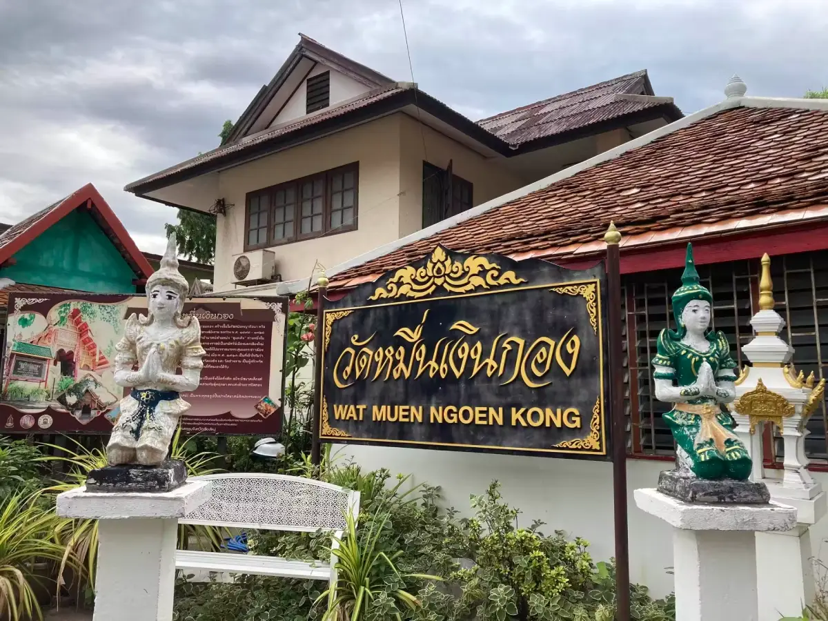 วัดหมื่นเงินกอง วัดหมื่นเงินกอง