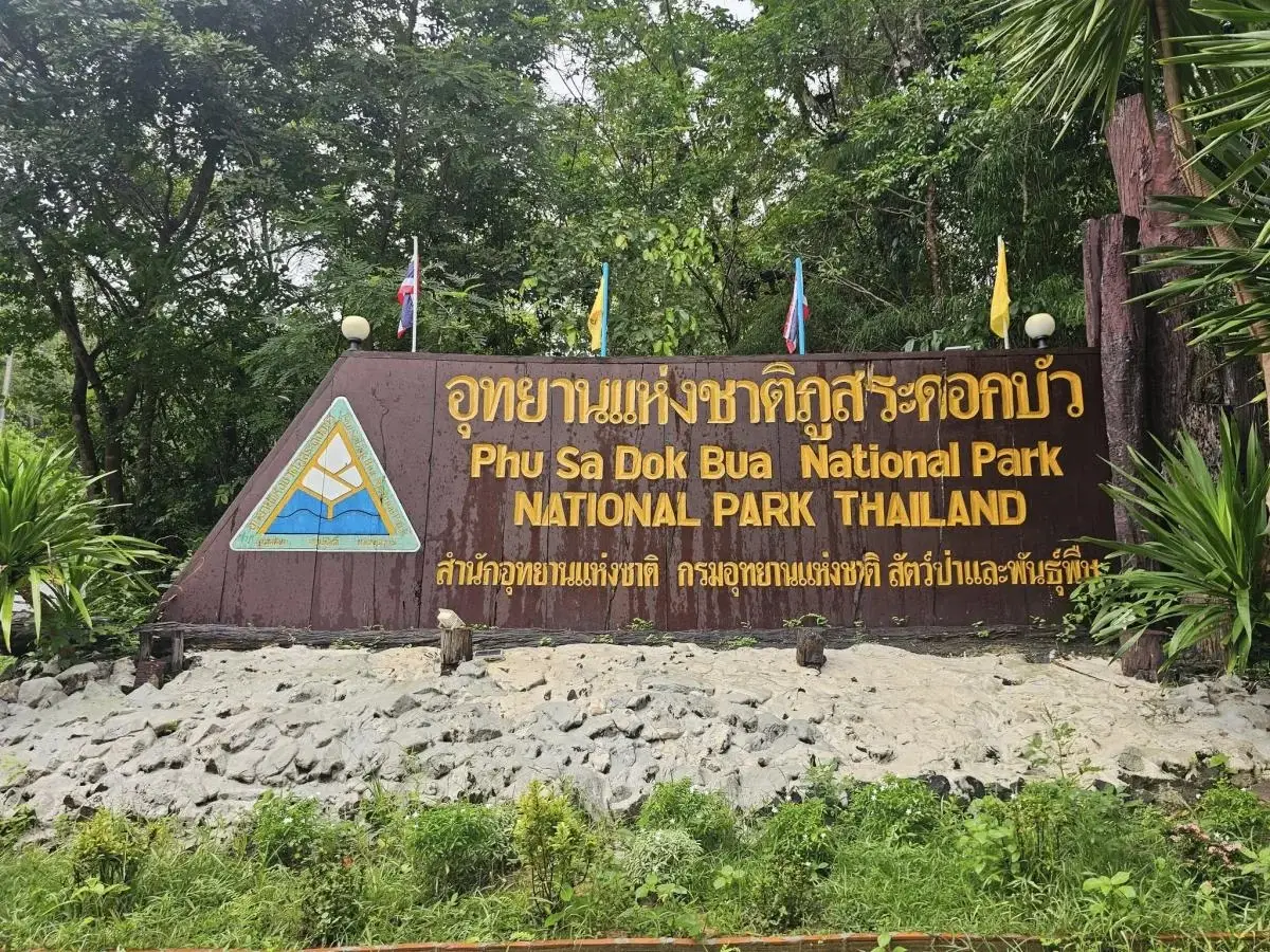 อุทยานแห่งชาติภูสระดอกบัว อุทยานแห่งชาติภูสระดอกบัว