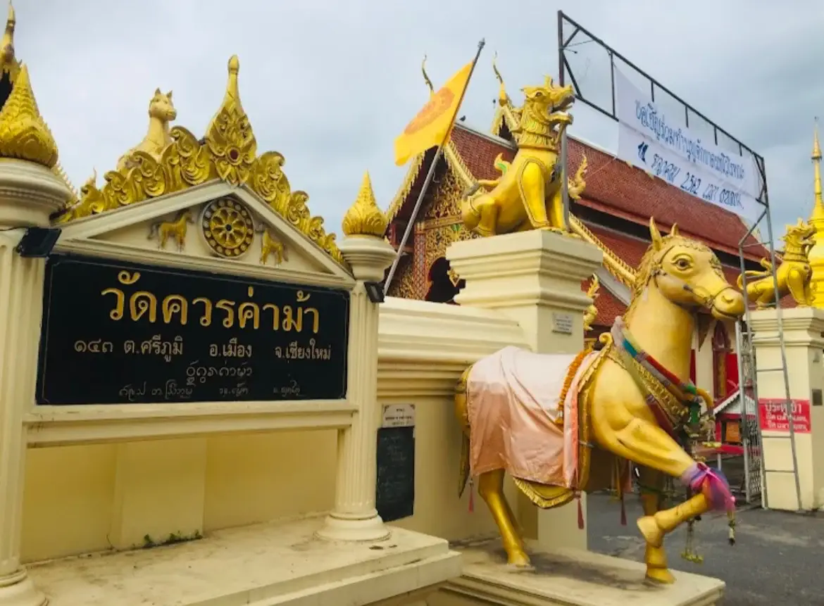 วัดควรค่าม้า วัดควรค่าม้า