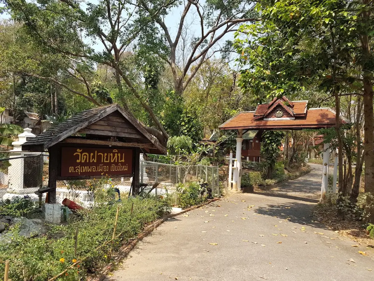 วัดฝายหิน วัดฝายหิน