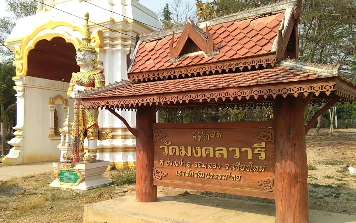Wat Mongkhon Waree Wat Mongkhon Waree