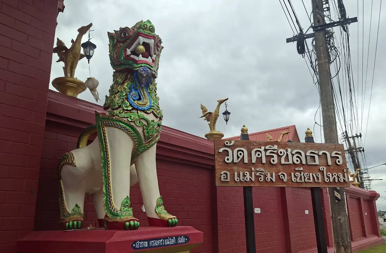 วัดศรีชลธาร (ห้วยน้ำริน) วัดศรีชลธาร (ห้วยน้ำริน)