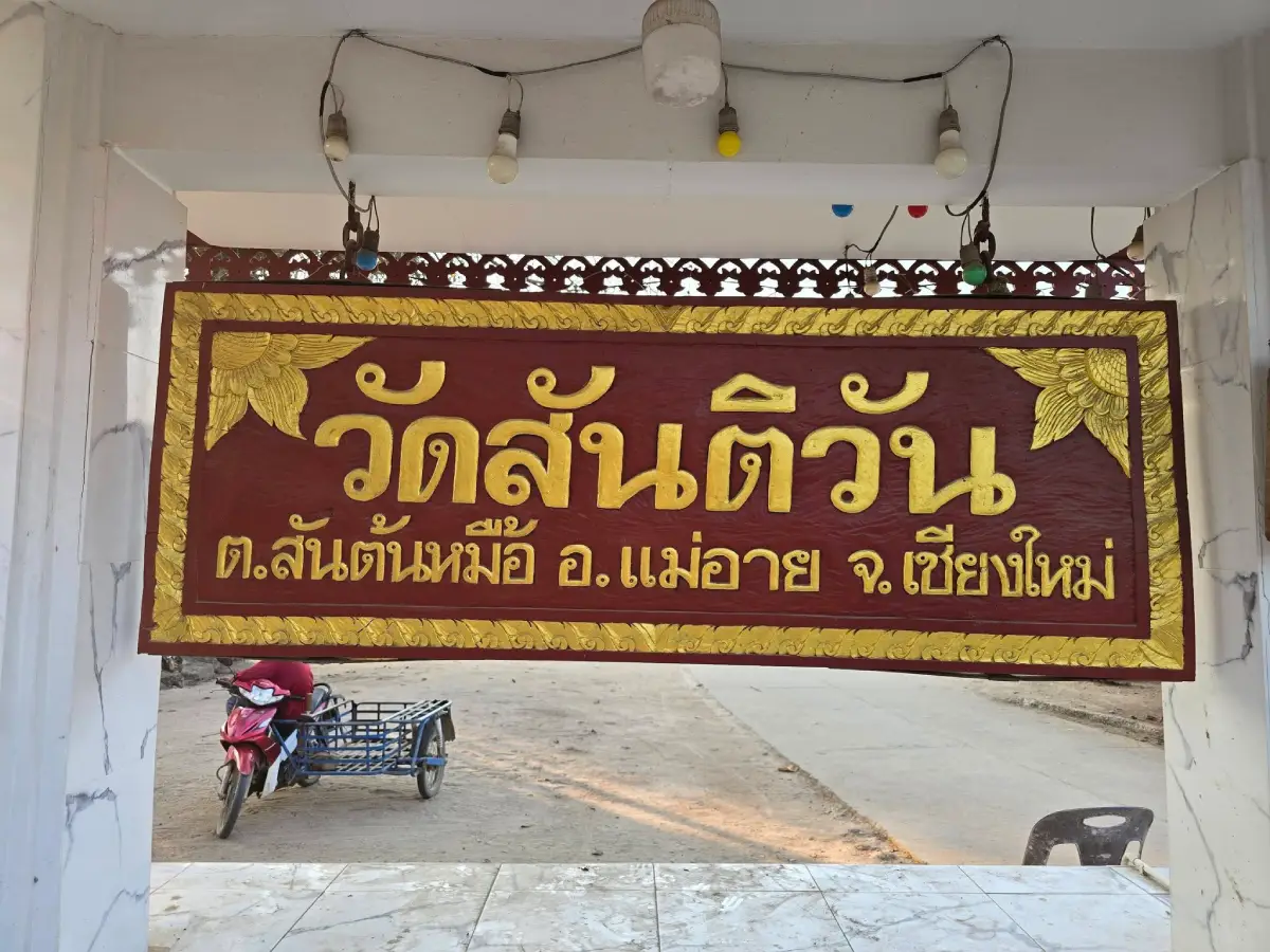 Wat Santiwan Wat Santiwan