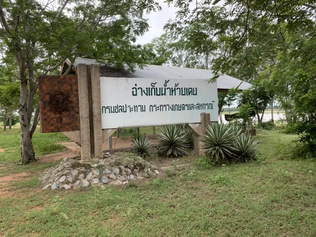 อ่างเก็บน้ำห้วยเตย