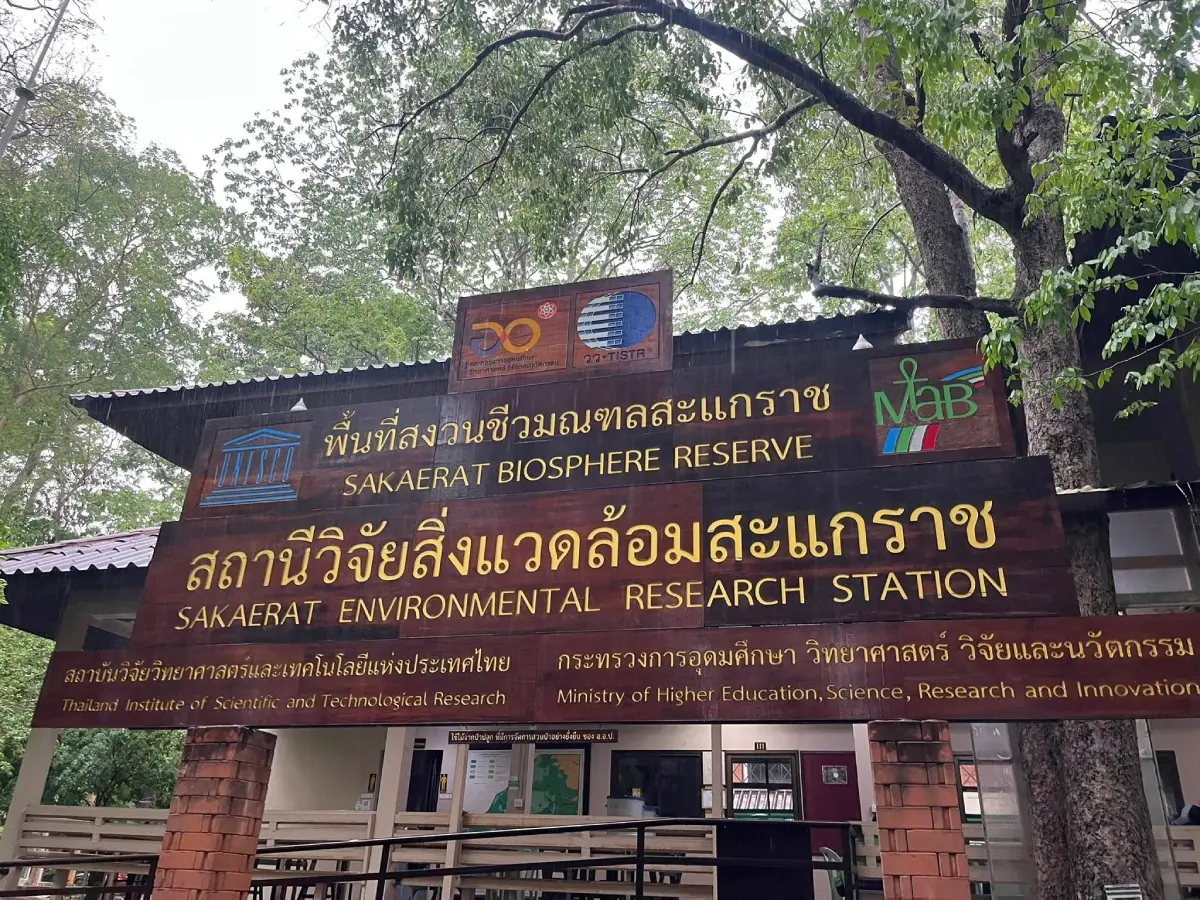 สถานีวิจัยสิ่งแวดล้อมสะแกราช