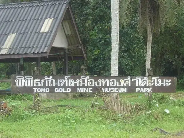 พิพิธภัณฑ์เหมืองทองคำโต๊ะโม๊ะ พิพิธภัณฑ์เหมืองทองคำโต๊ะโม๊ะ