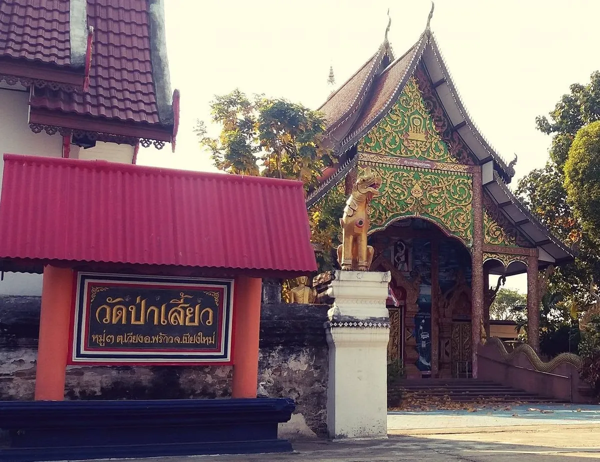 วัดป่าเสี้ยว วัดป่าเสี้ยว