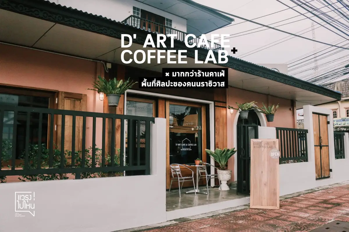 หอศิลป์ท้องถิ่นกึ่งคาเฟ่ สถานีสื่อศิลปะชายแดนใต้ หอศิลป์ท้องถิ่นกึ่งคาเฟ่ สถานีสื่อศิลปะชายแดนใต้