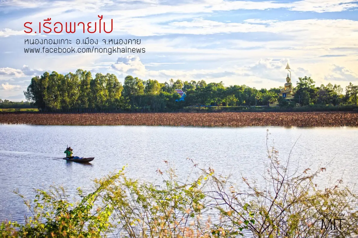 Nong Kom Ko