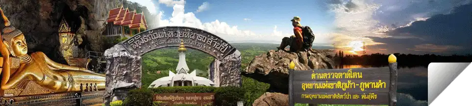 Nong Bua Lamphu : Shrine of King Naresuan, Phu kao - Phu Phan kham national park, land of fair and peace, Loung Poo Koaw, Erawan cave, Nakorn Keon Kant lotus blossom.