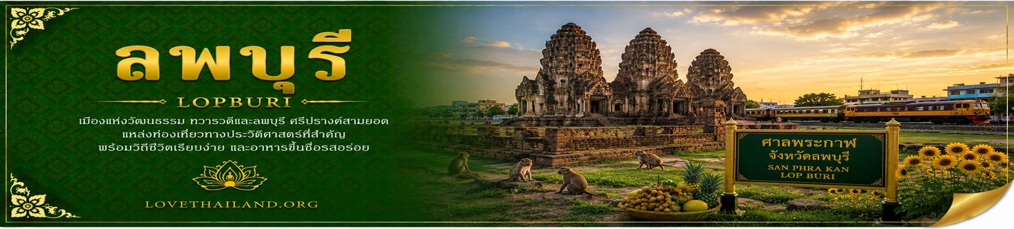 ลพบุรี ลพบุรี