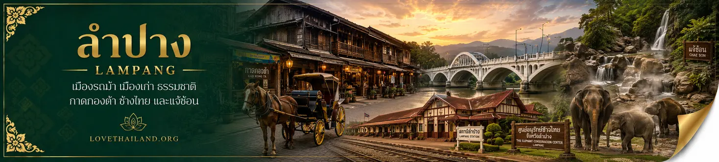 Lampang