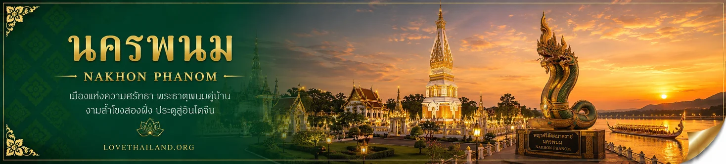 Nakhon Phanom Nakhon Phanom