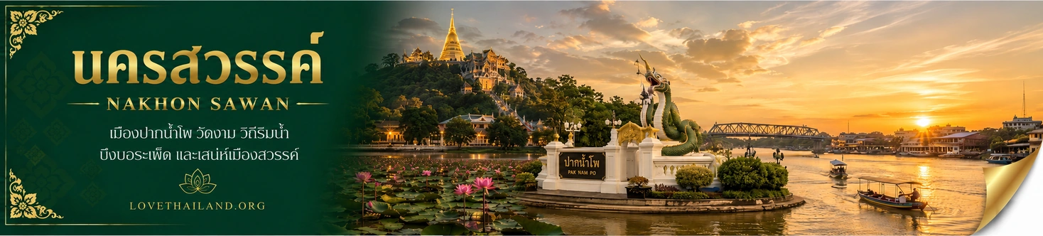 Nakhon Sawan