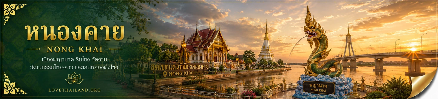Nong Khai Nong Khai
