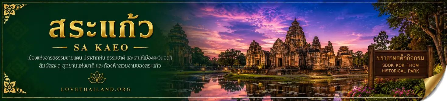 Sa Kaeo
