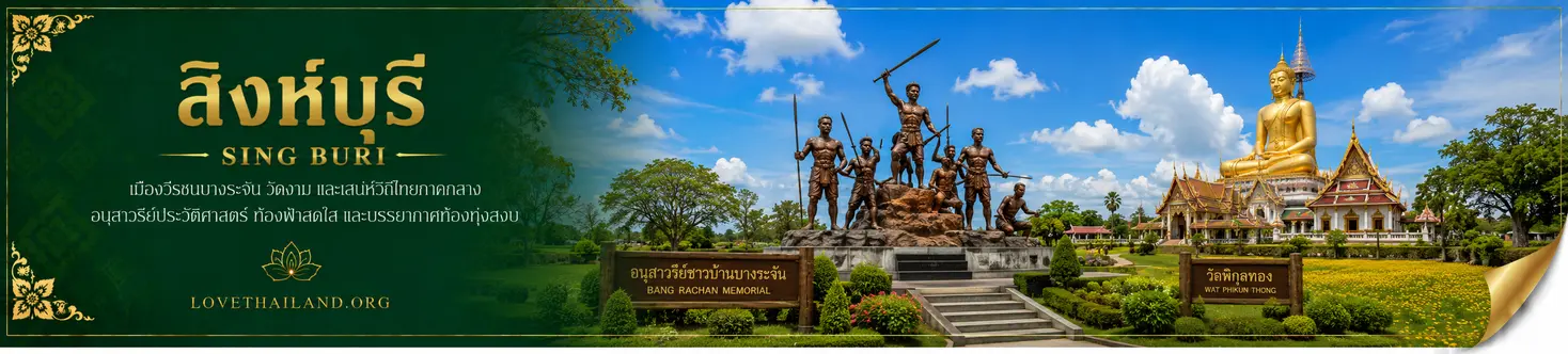 Sing Buri Sing Buri