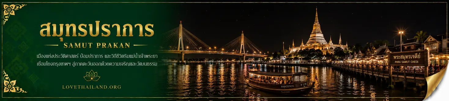 Samut Prakan Samut Prakan