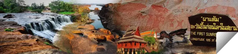 อุบลราชธานี อุบลราชธานี : เมืองดอกบัวงาม แม่น้ำสองสี มีปลาแซบหลาย หาดทรายแก่งหิน ถิ่นไทยนักปราชญ์ ทวยราษฎร์ใฝ่ธรรม งามล้ำเทียนพรรษา ผาแต้มก่อนประวัติศาสตร์