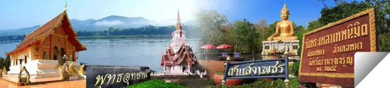 อำนาจเจริญ อำนาจเจริญ : พระมงคลมิ่งเมือง แหล่งรุ่ง เรืองเจ็ดลุ่มน้ำ งามล้ำถ้ำศักดิ์สิทธิ์ เทพนิมิตรพระเหลา เกาะแก่งเขาแสนสวย เลอค่าด้วยผ้าไหม ราษฎร์เสื่อมใสใฝ่ธรรม