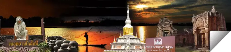มหาสารคาม มหาสารคาม : พุทธมณฑลอีสาน ถิ่นฐานอารยธรรม ผ้าไหมล้ำเลอค่า ตักศิลานคร