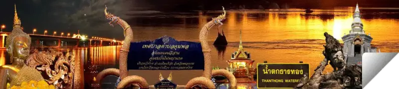 หนองคาย หนองคาย : วีรกรรมปราบฮ่อ หลวงพ่อพระใส สะพานไทย-ลาว