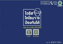 กฎหมายที่ใช้ควบคุมโรค โควิด-19 (COVID-19)