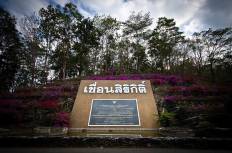 เขื่อนสิริกิติ์