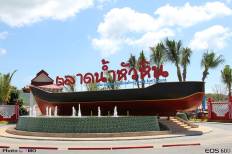 ตลาดน้ำหัวหินสามพันนาม