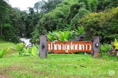 อุทยานแห่งชาติภูสอยดาว