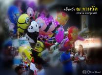 วัดเจ้าอาม