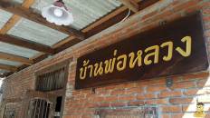 Baan Bangkhen
