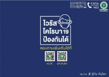 กฎหมายที่ใช้ควบคุมโรค โควิด-19 (COVID-19)
