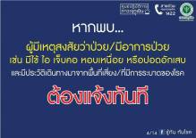 กฎหมายที่ใช้ควบคุมโรค โควิด-19 (COVID-19)