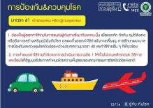 กฎหมายที่ใช้ควบคุมโรค โควิด-19 (COVID-19)