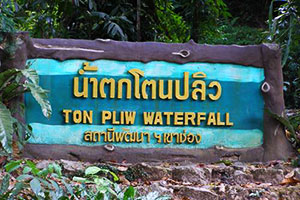 น้ำตกโตนปลิว