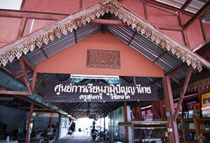ศูนย์การเรียนภูมิปัญญาไทย