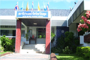 สถานีประมงน้ำจืดจังหวัดสตูล
