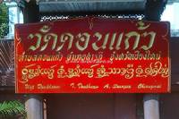 Wat Don Kaeo
