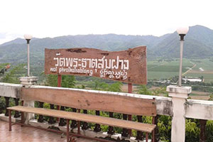 วัดพระธาตุสบฝาง