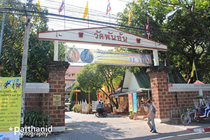 วัดพันอ้น